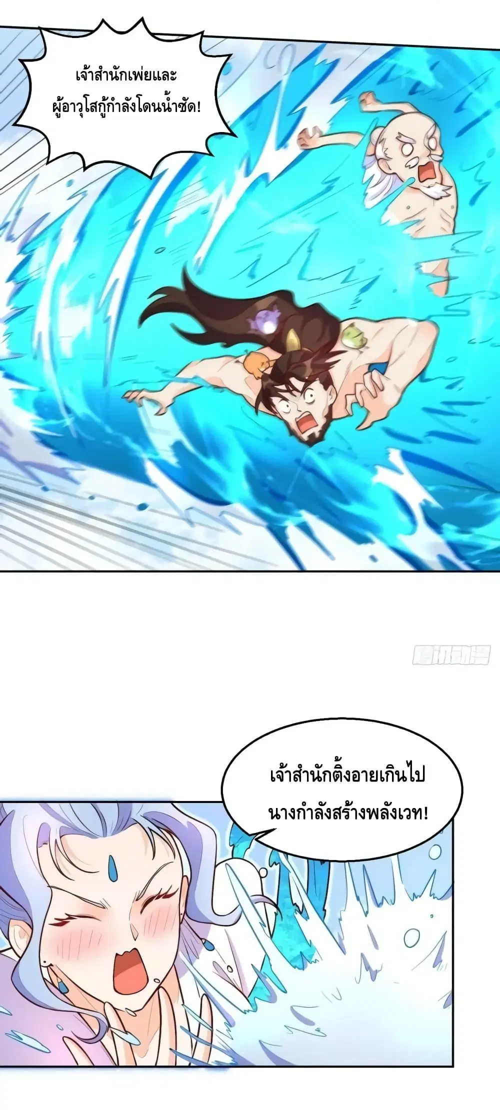 It Turns Out That I Am A Big Cultivator ตอนที่ 148 หน้า 3