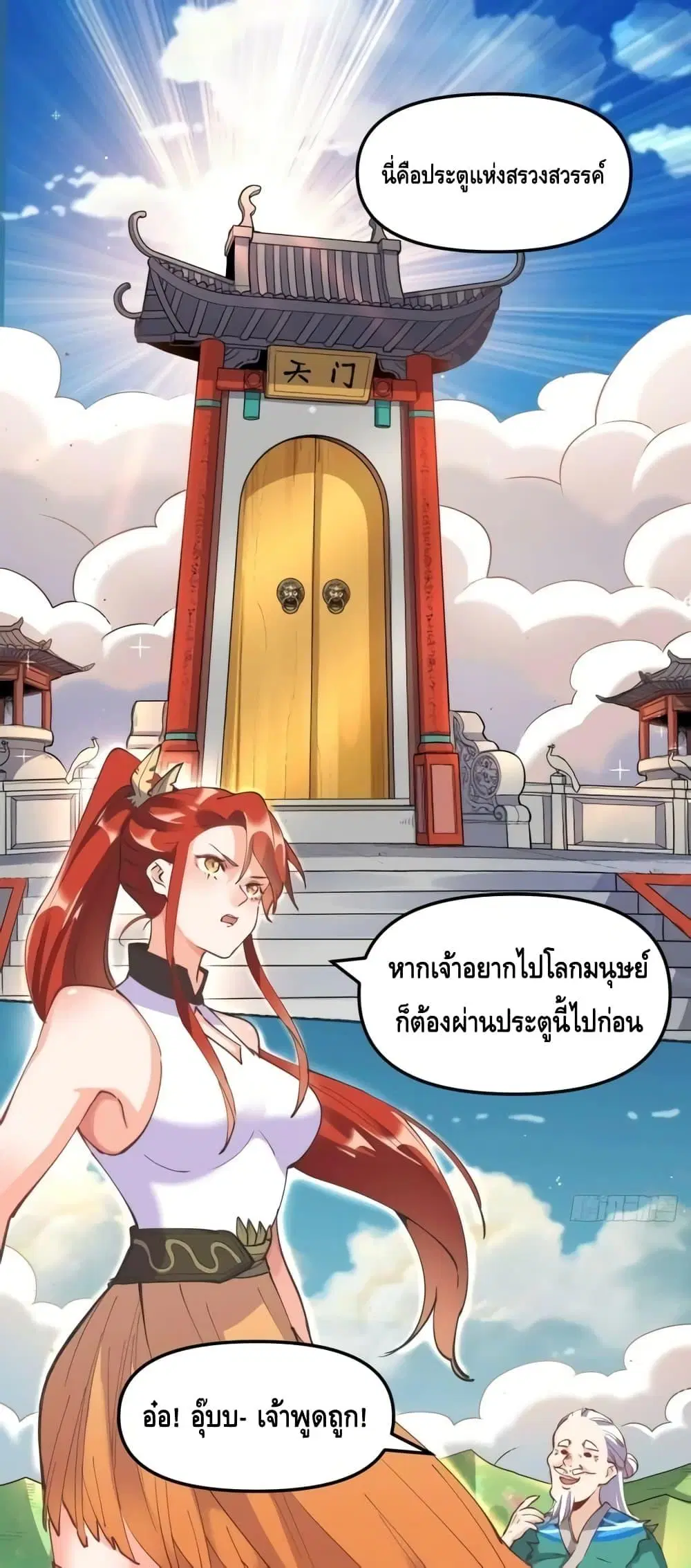 It Turns Out That I Am A Big Cultivator ตอนที่ 150 หน้า 2