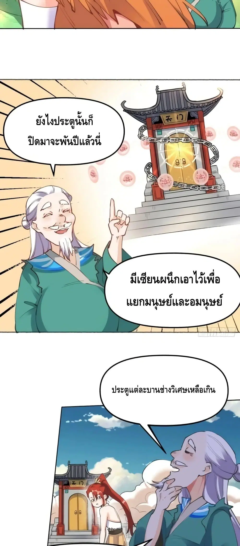 It Turns Out That I Am A Big Cultivator ตอนที่ 150 หน้า 3