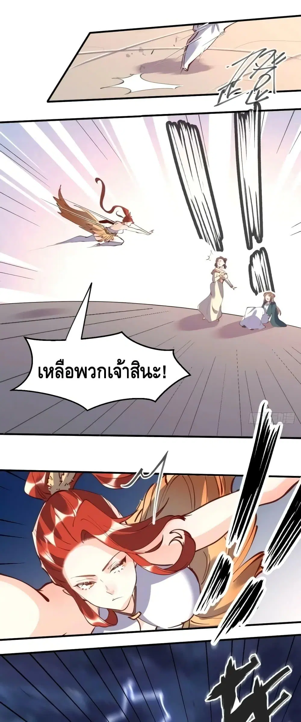 It Turns Out That I Am A Big Cultivator ตอนที่ 151 หน้า 2
