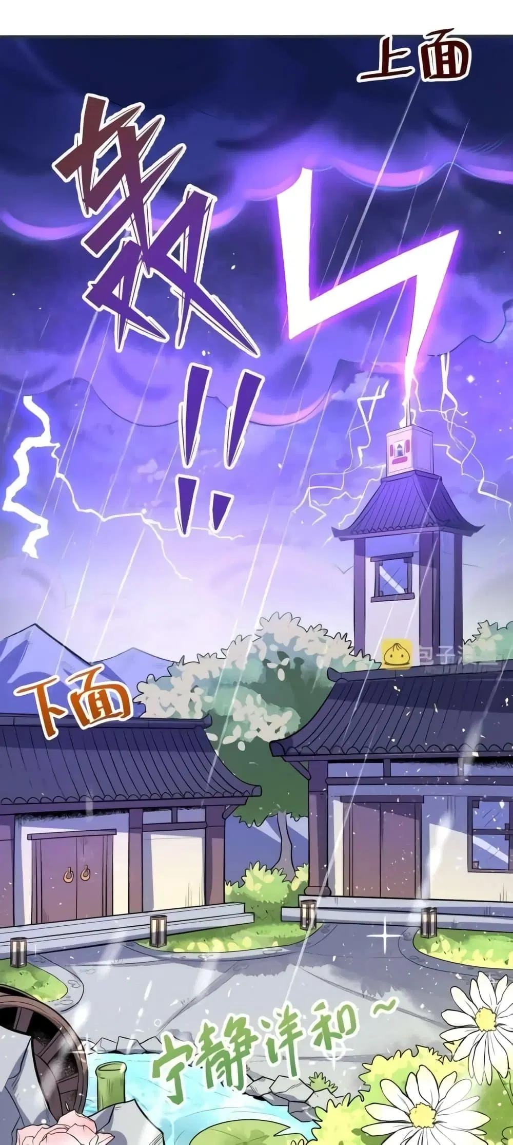 It Turns Out That I Am A Big Cultivator ตอนที่ 152 หน้า 2