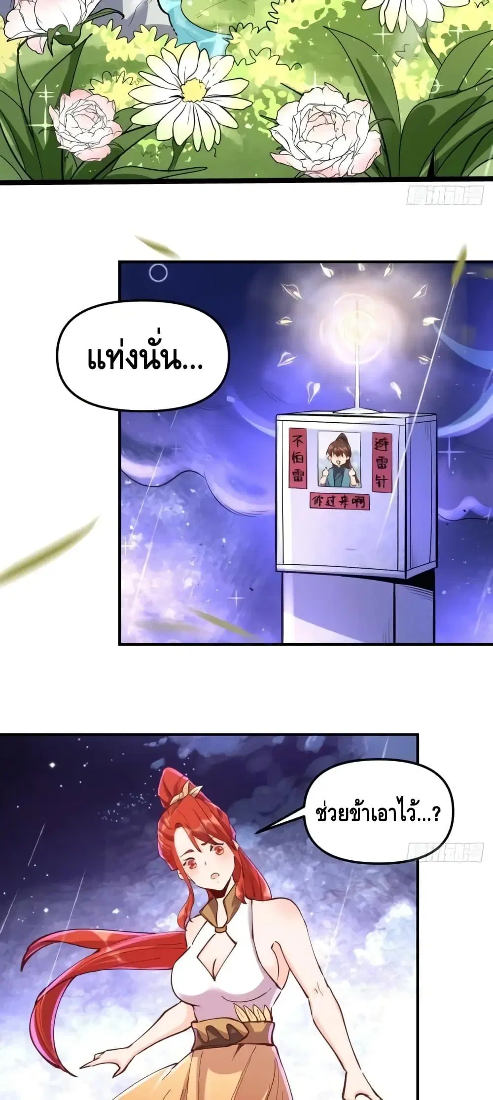 It Turns Out That I Am A Big Cultivator ตอนที่ 152 หน้า 3