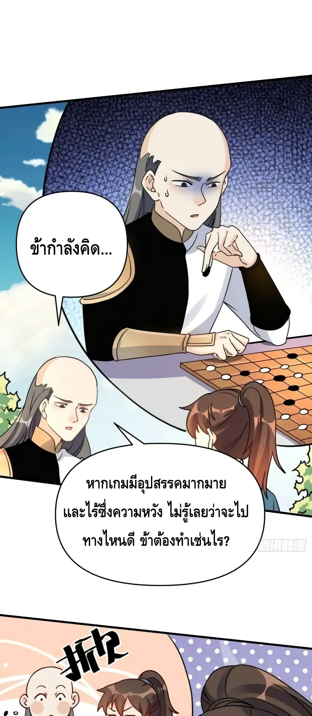 It Turns Out That I Am A Big Cultivator ตอนที่ 153 หน้า 2