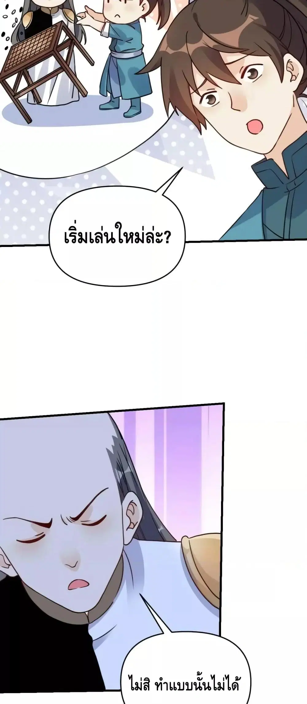 It Turns Out That I Am A Big Cultivator ตอนที่ 153 หน้า 3