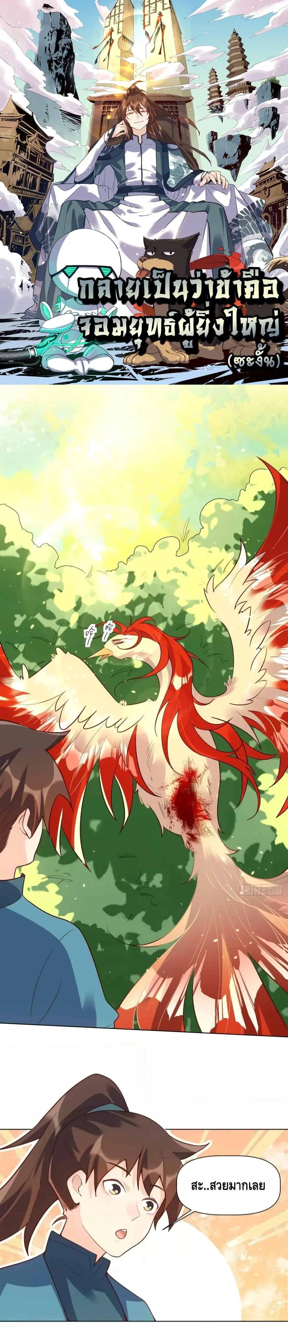 It Turns Out That I Am A Big Cultivator ตอนที่ 154 หน้า 1