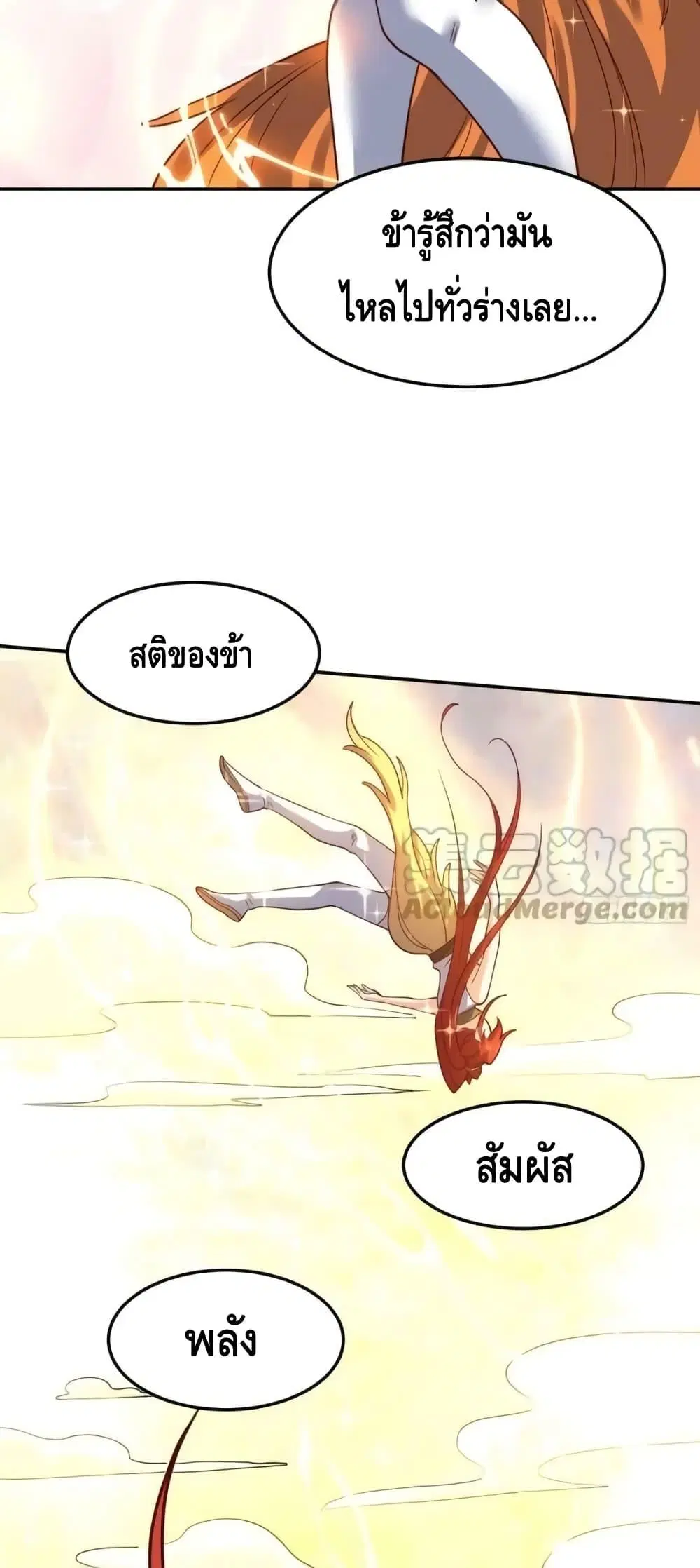 It Turns Out That I Am A Big Cultivator ตอนที่ 159 หน้า 3