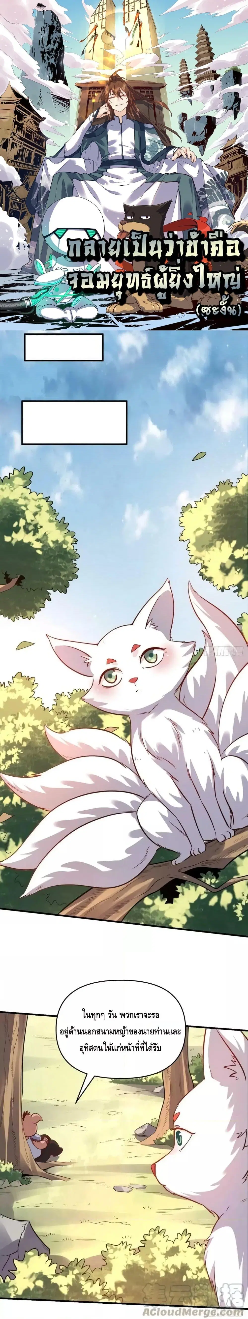 It Turns Out That I Am A Big Cultivator ตอนที่ 160 หน้า 1