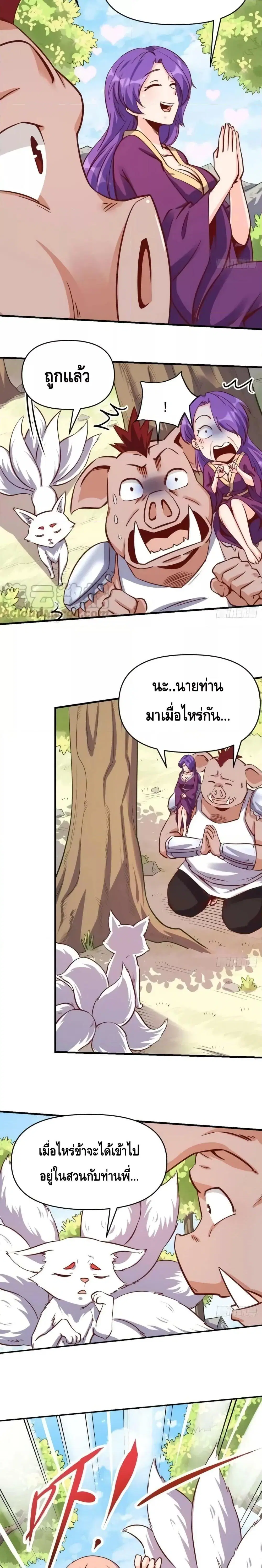 It Turns Out That I Am A Big Cultivator ตอนที่ 160 หน้า 3