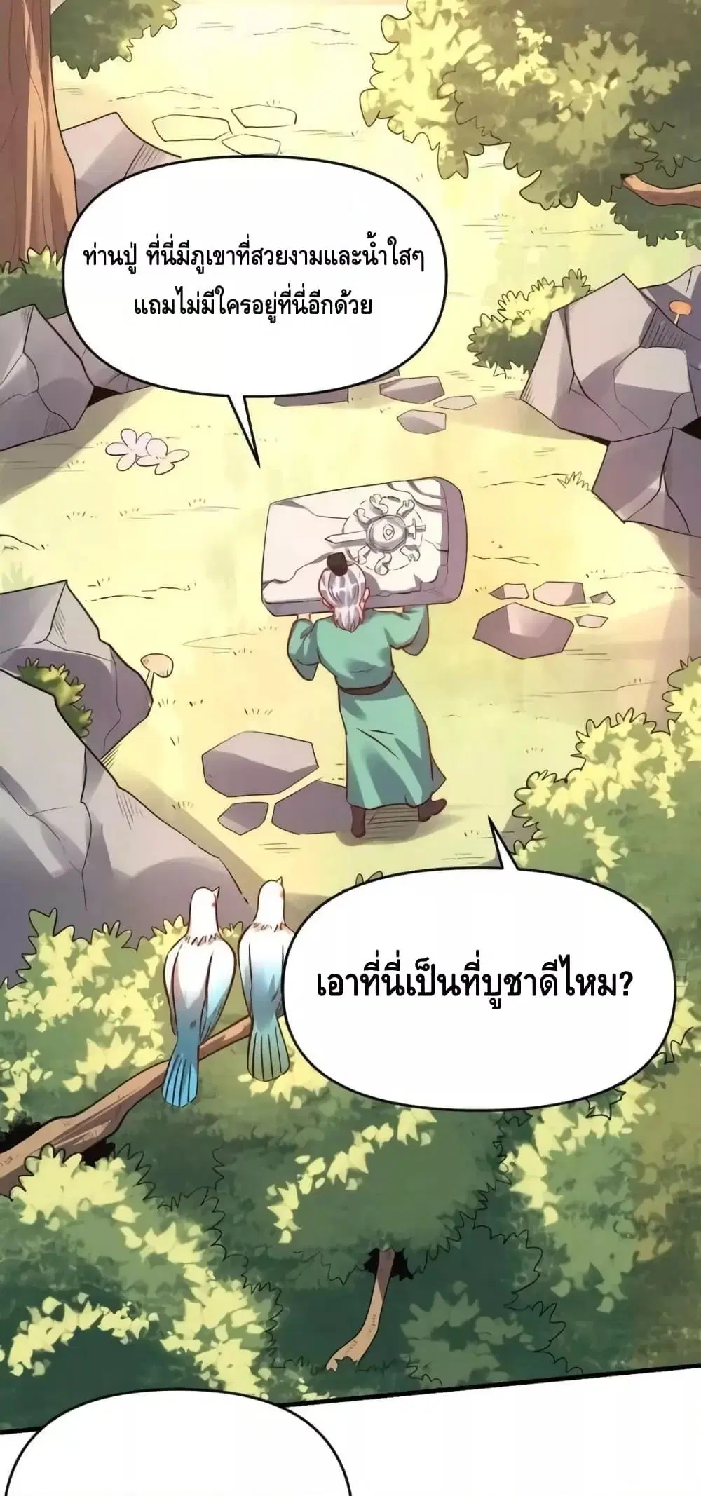 It Turns Out That I Am A Big Cultivator ตอนที่ 161 หน้า 2