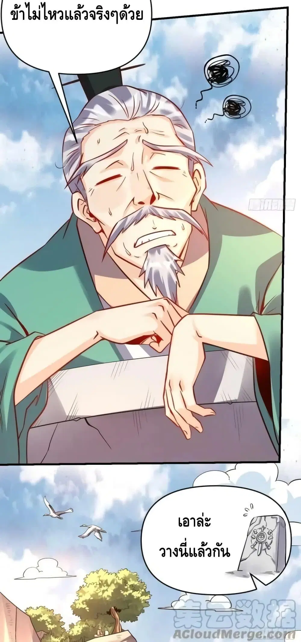 It Turns Out That I Am A Big Cultivator ตอนที่ 161 หน้า 3