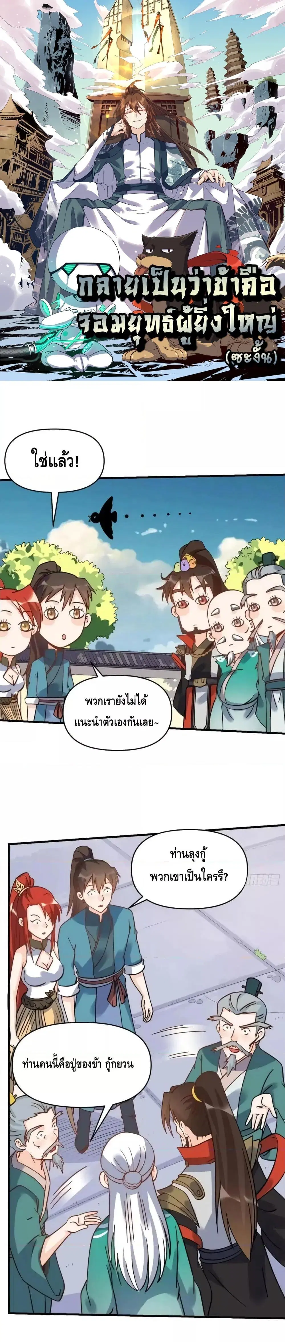 It Turns Out That I Am A Big Cultivator ตอนที่ 163 หน้า 1