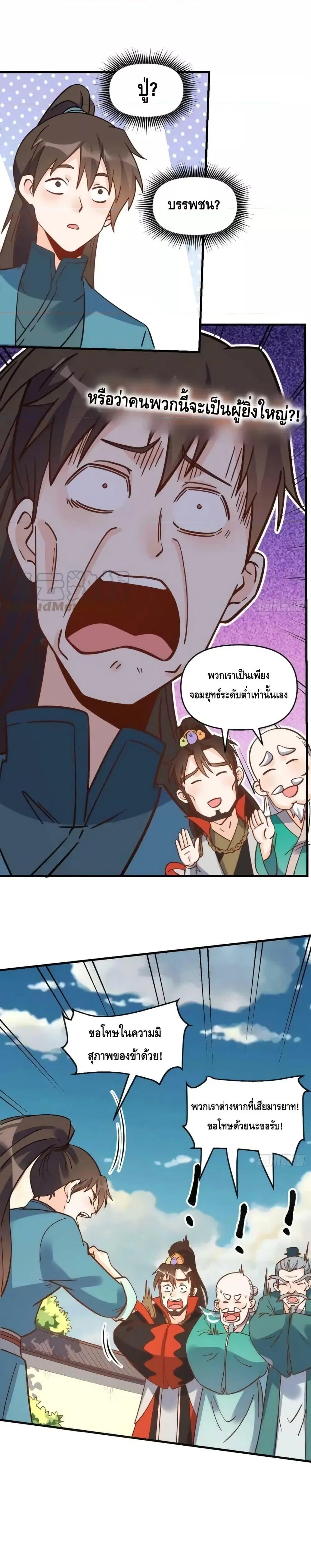 It Turns Out That I Am A Big Cultivator ตอนที่ 163 หน้า 2
