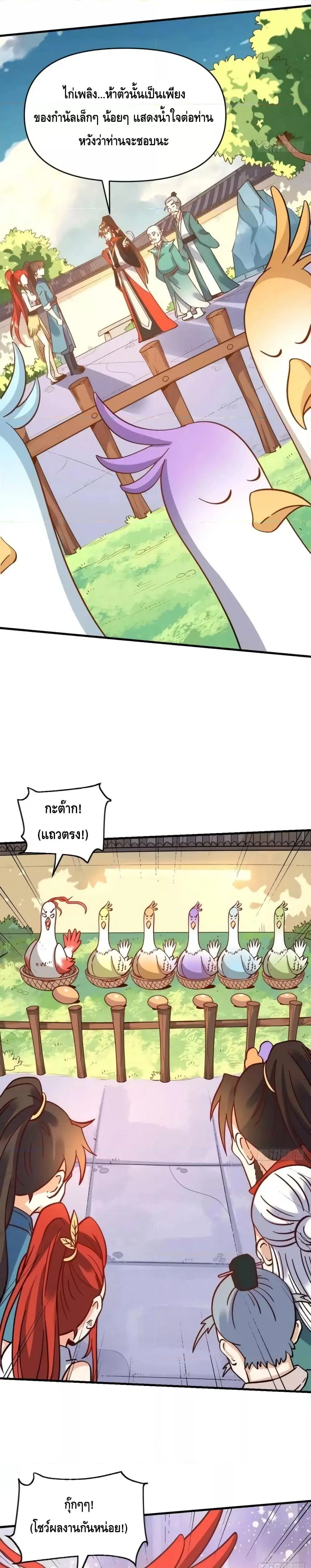 It Turns Out That I Am A Big Cultivator ตอนที่ 163 หน้า 3