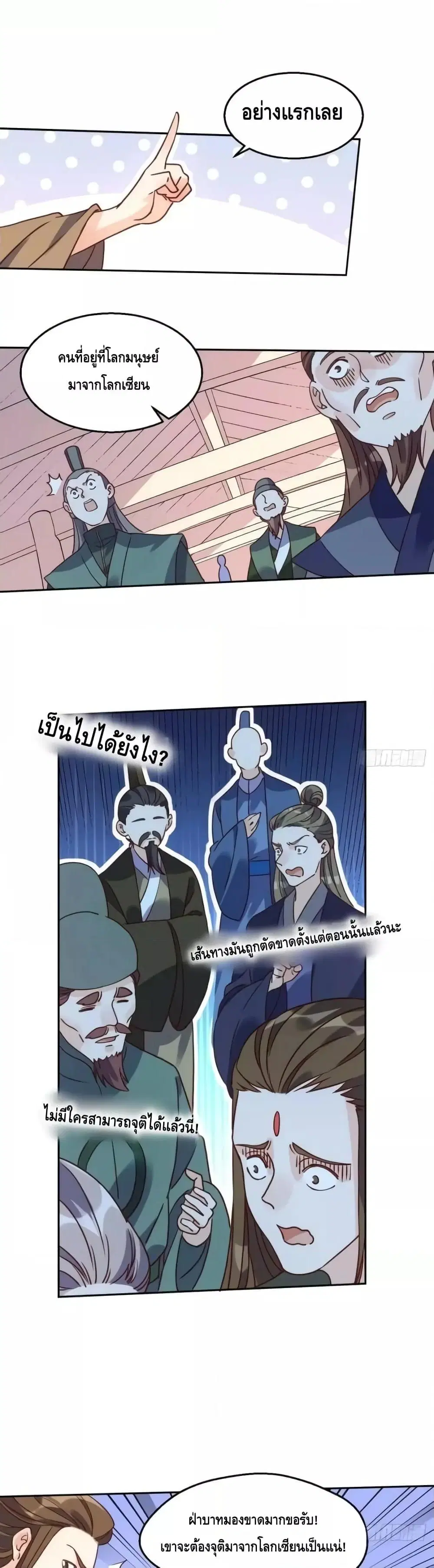 It Turns Out That I Am A Big Cultivator ตอนที่ 165 หน้า 2