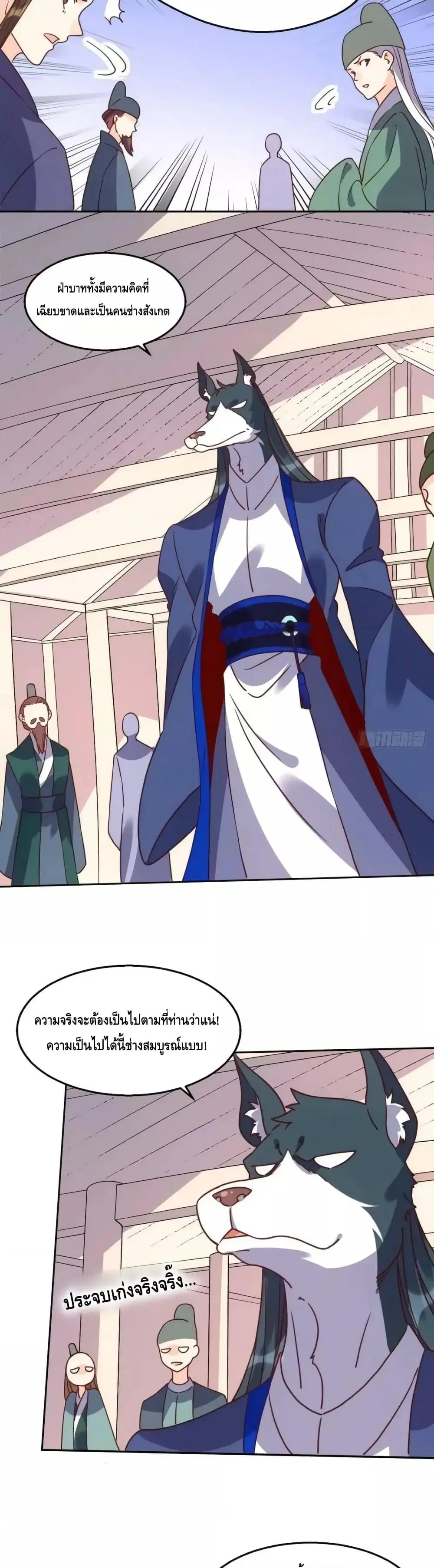 It Turns Out That I Am A Big Cultivator ตอนที่ 165 หน้า 3