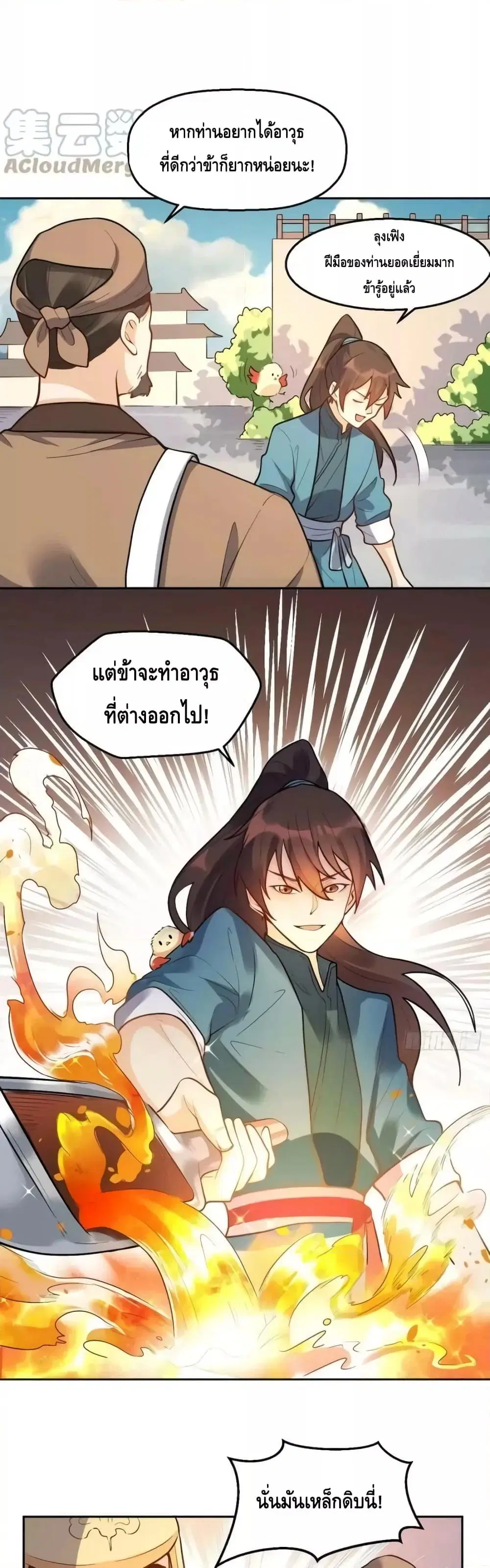 It Turns Out That I Am A Big Cultivator ตอนที่ 166 หน้า 3