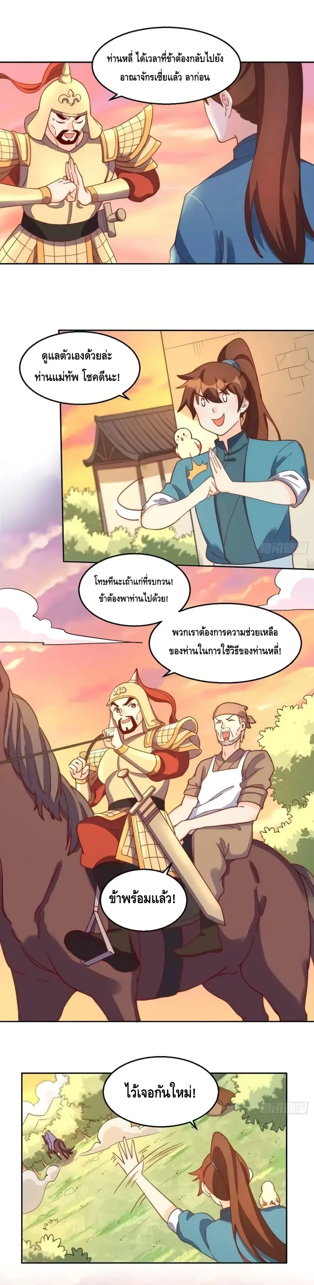 It Turns Out That I Am A Big Cultivator ตอนที่ 168 หน้า 2