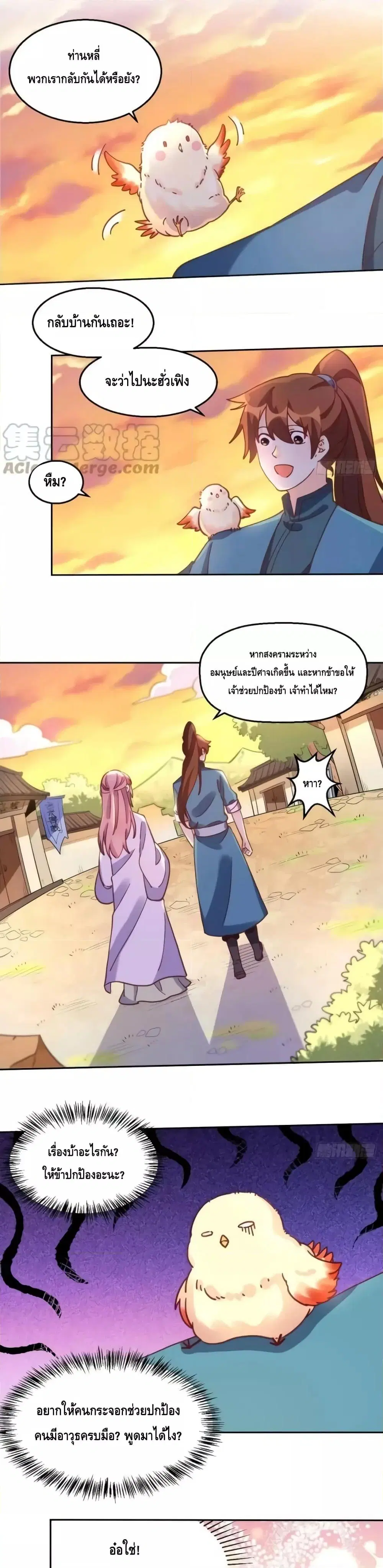 It Turns Out That I Am A Big Cultivator ตอนที่ 168 หน้า 3