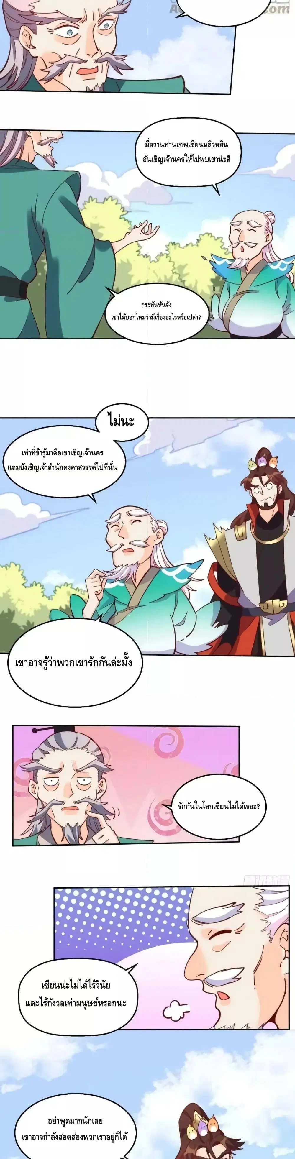 It Turns Out That I Am A Big Cultivator ตอนที่ 169 หน้า 3