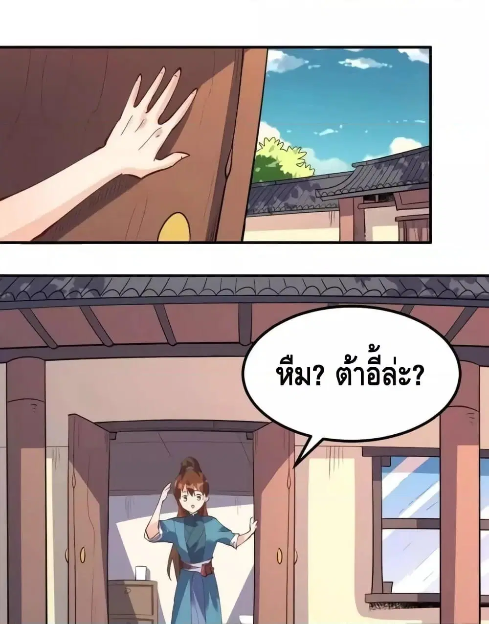 It Turns Out That I Am A Big Cultivator ตอนที่ 170 หน้า 2