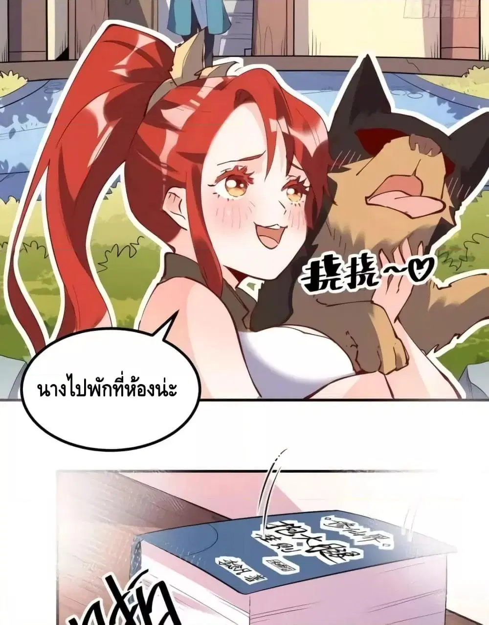 It Turns Out That I Am A Big Cultivator ตอนที่ 170 หน้า 3