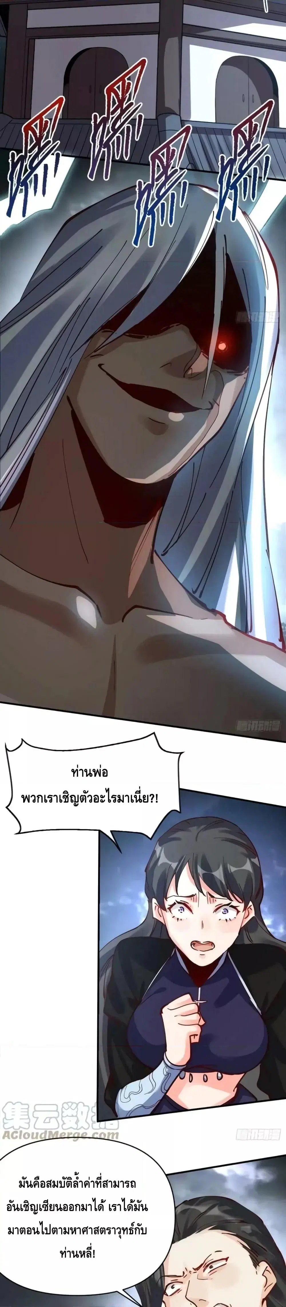 It Turns Out That I Am A Big Cultivator ตอนที่ 171 หน้า 3