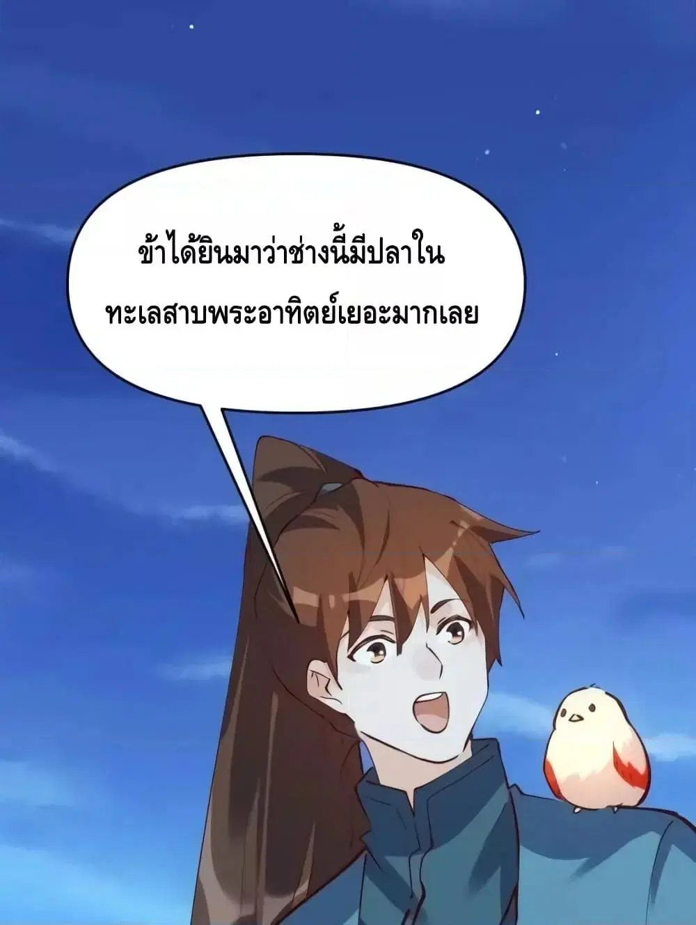 It Turns Out That I Am A Big Cultivator ตอนที่ 172 หน้า 2