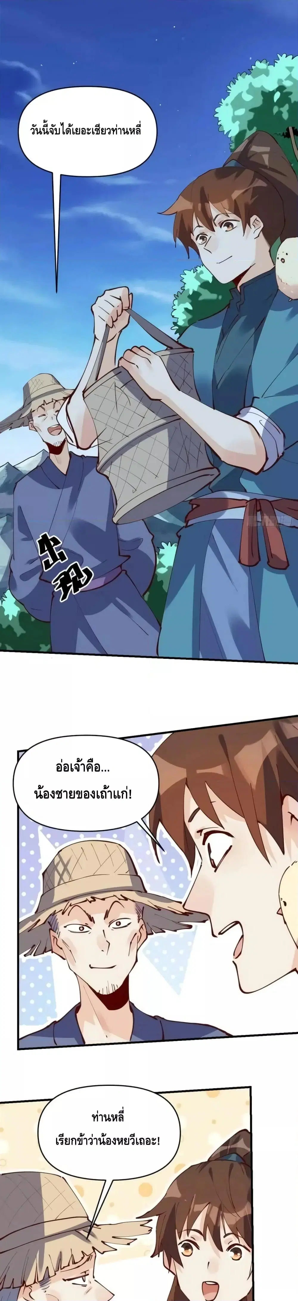 It Turns Out That I Am A Big Cultivator ตอนที่ 173 หน้า 2