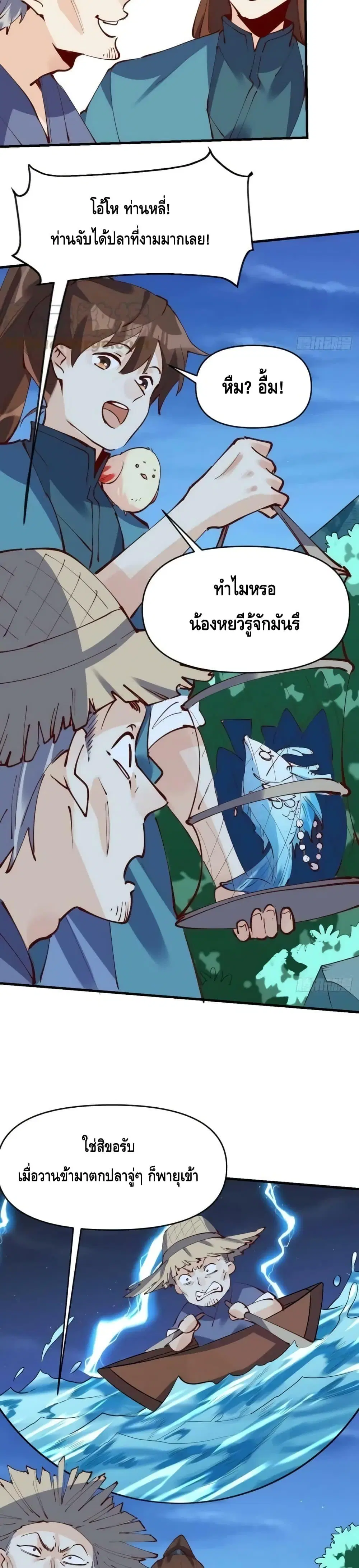 It Turns Out That I Am A Big Cultivator ตอนที่ 173 หน้า 3