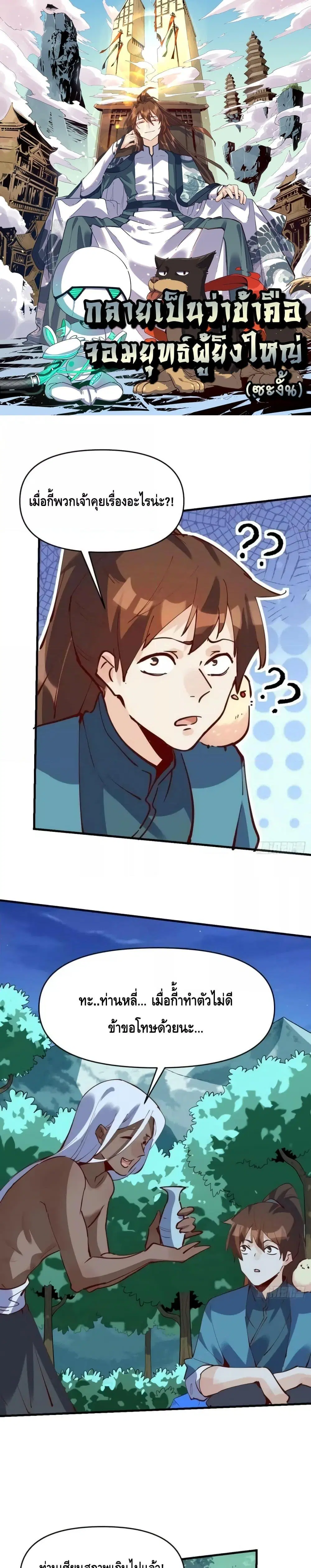 It Turns Out That I Am A Big Cultivator ตอนที่ 174 หน้า 1