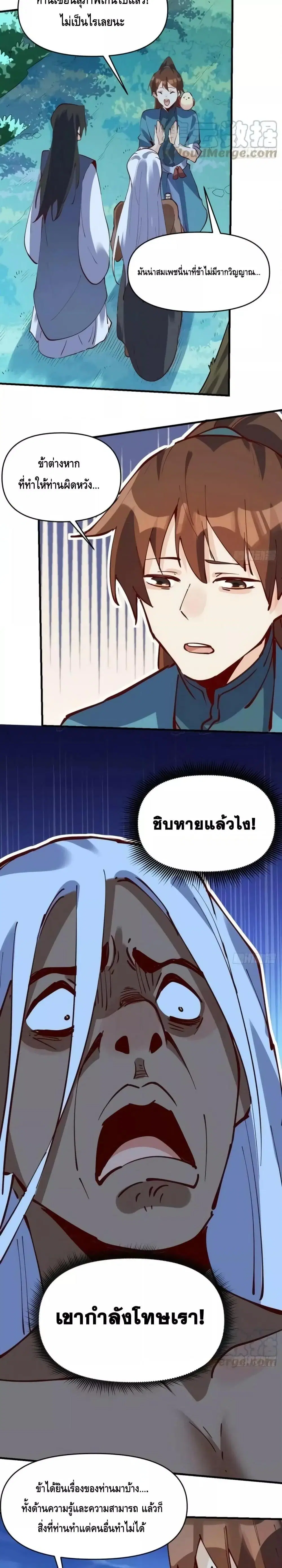 It Turns Out That I Am A Big Cultivator ตอนที่ 174 หน้า 2