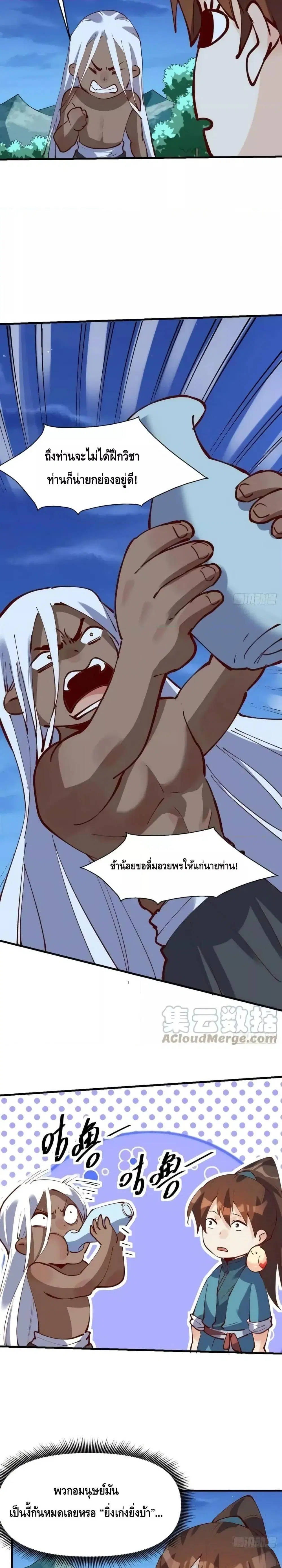 It Turns Out That I Am A Big Cultivator ตอนที่ 174 หน้า 3