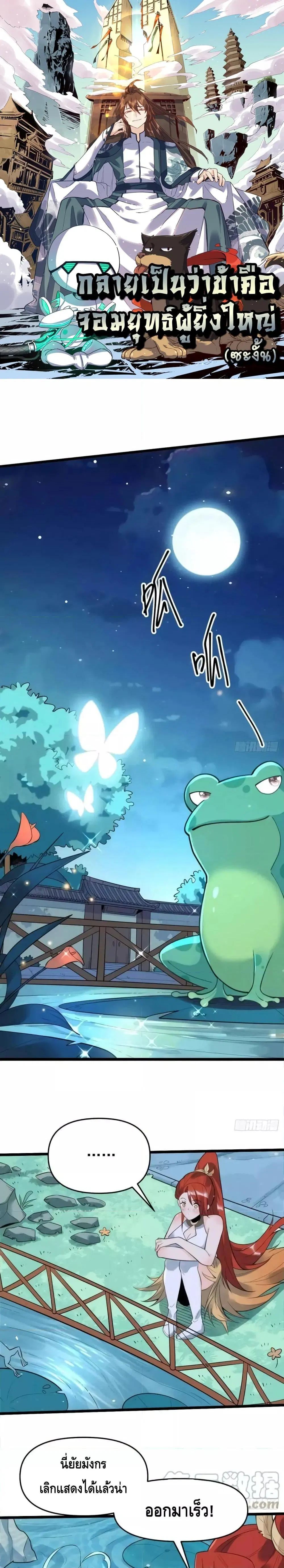 It Turns Out That I Am A Big Cultivator ตอนที่ 175 หน้า 1