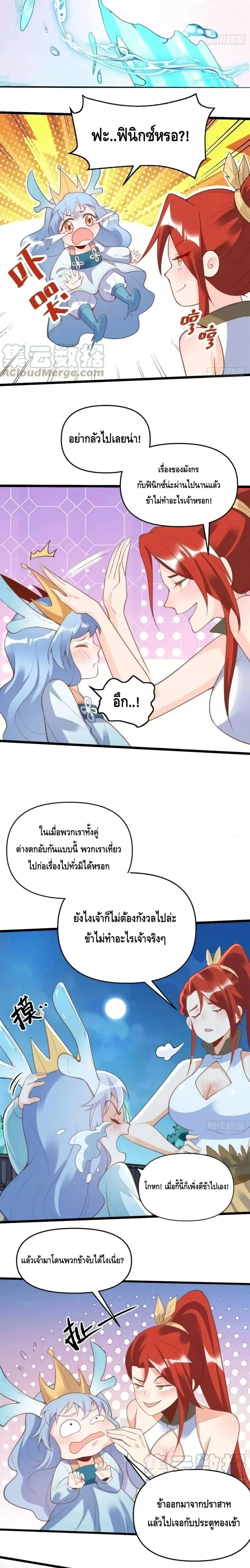 It Turns Out That I Am A Big Cultivator ตอนที่ 175 หน้า 3