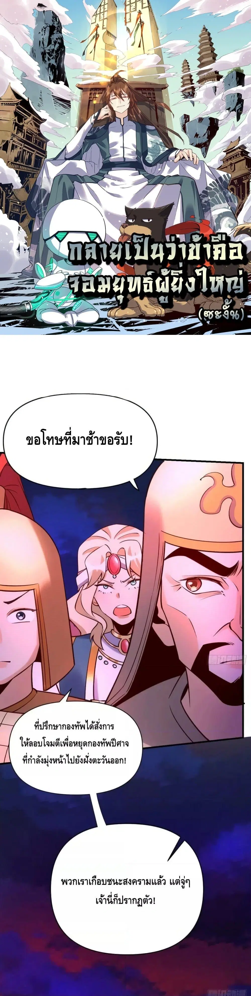 It Turns Out That I Am A Big Cultivator ตอนที่ 176 หน้า 1