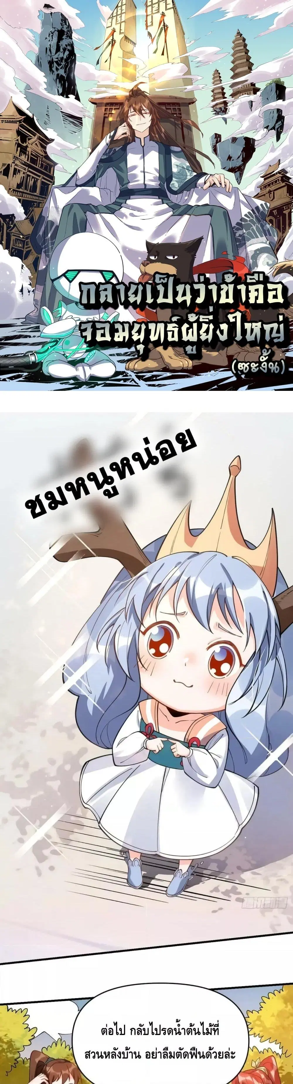 It Turns Out That I Am A Big Cultivator ตอนที่ 177 หน้า 1