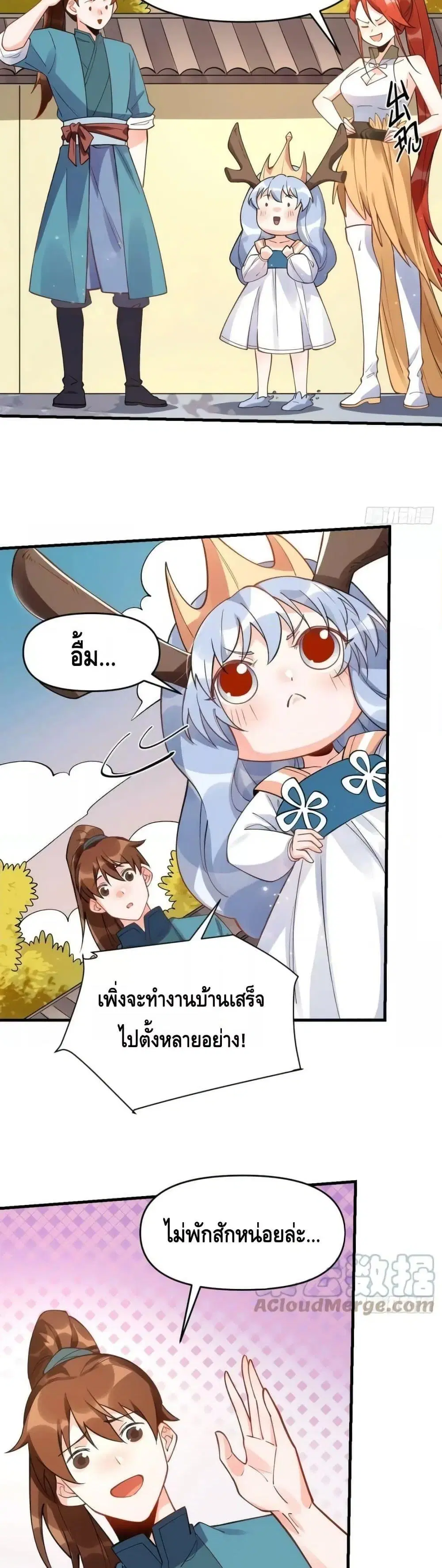 It Turns Out That I Am A Big Cultivator ตอนที่ 177 หน้า 2