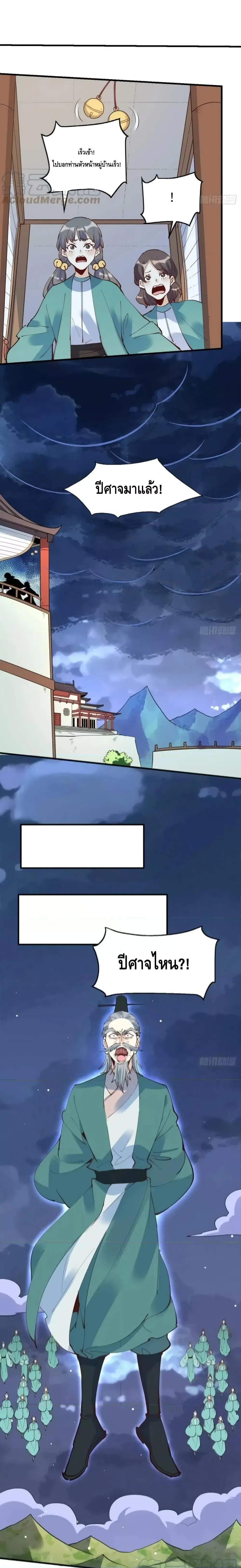 It Turns Out That I Am A Big Cultivator ตอนที่ 178 หน้า 2