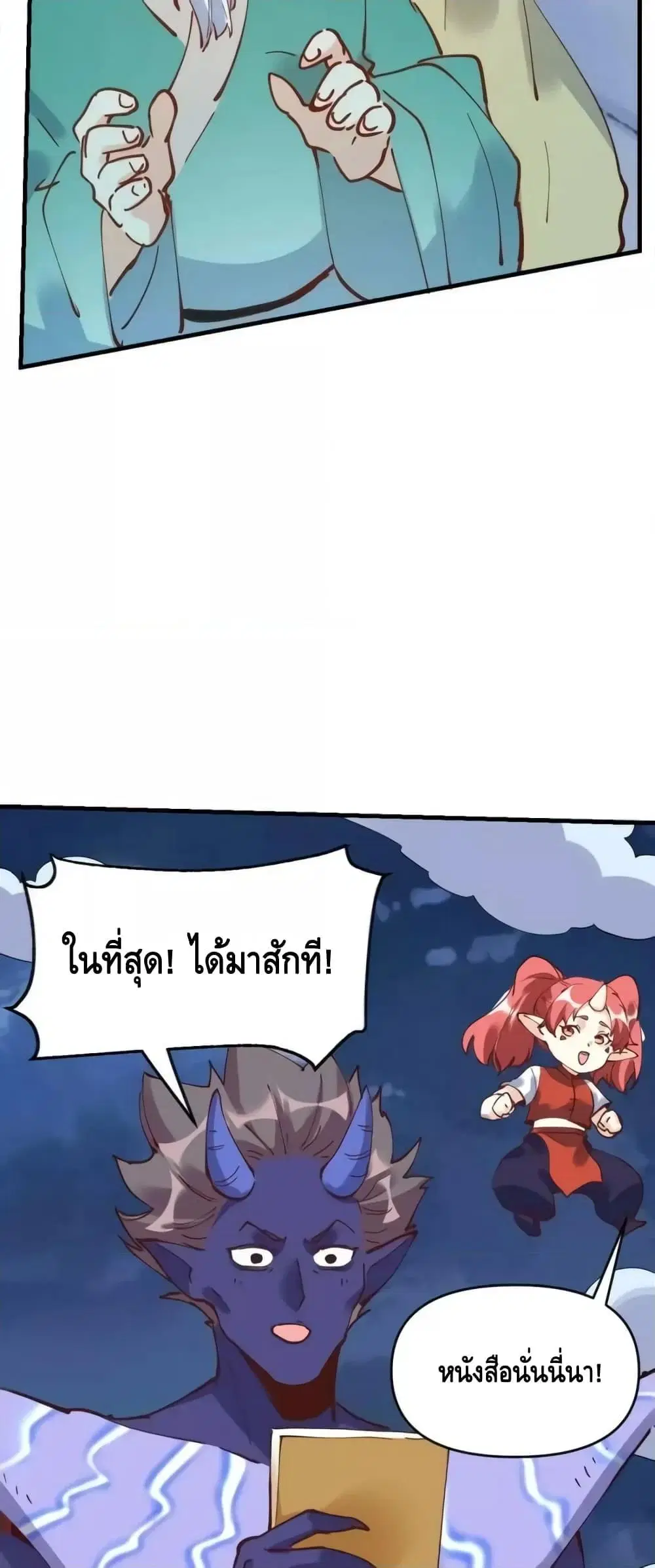 It Turns Out That I Am A Big Cultivator ตอนที่ 179 หน้า 3