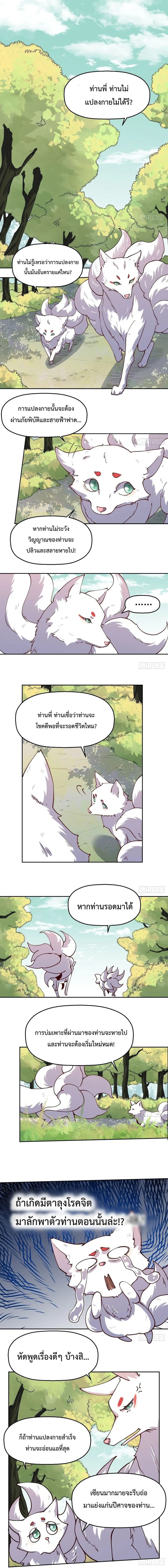 It Turns Out That I Am A Big Cultivator ตอนที่ 18 หน้า 2