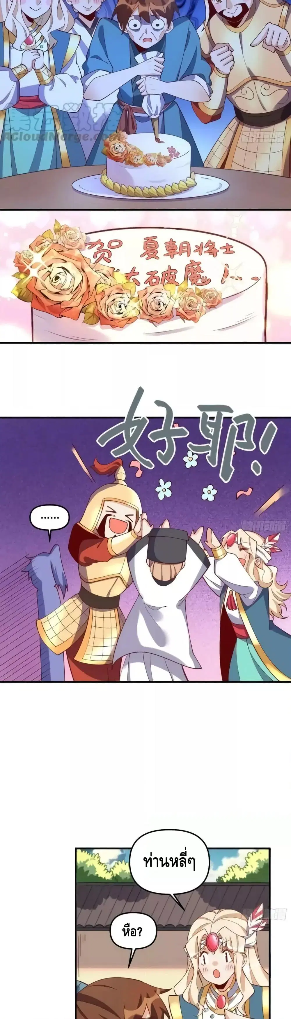 It Turns Out That I Am A Big Cultivator ตอนที่ 181 หน้า 3
