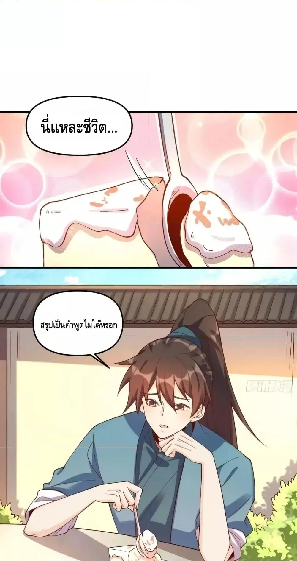 It Turns Out That I Am A Big Cultivator ตอนที่ 182 หน้า 2