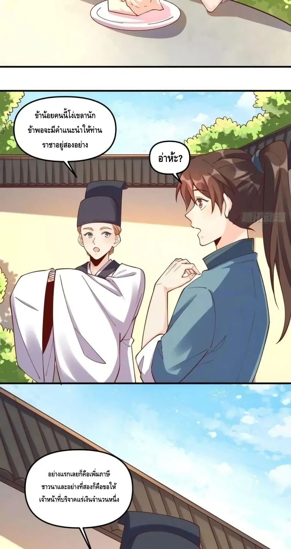 It Turns Out That I Am A Big Cultivator ตอนที่ 182 หน้า 3
