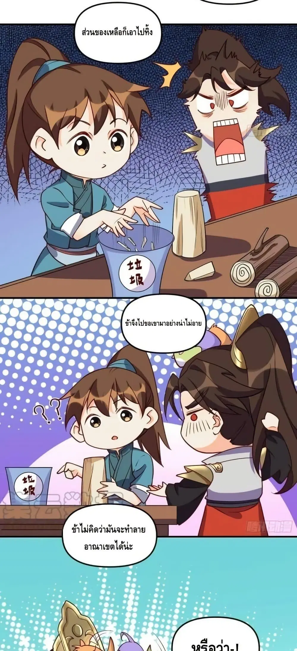 It Turns Out That I Am A Big Cultivator ตอนที่ 184 หน้า 3