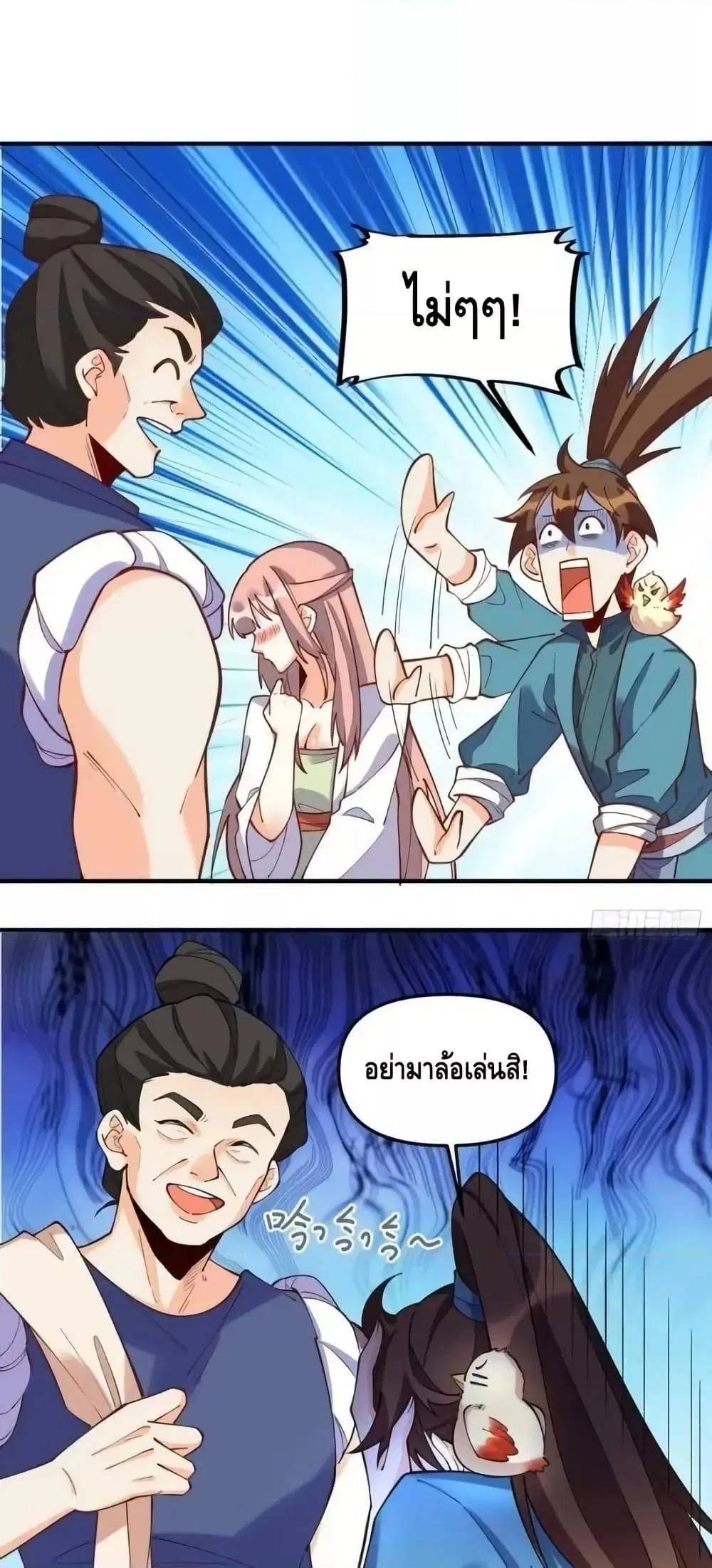 It Turns Out That I Am A Big Cultivator ตอนที่ 185 หน้า 2