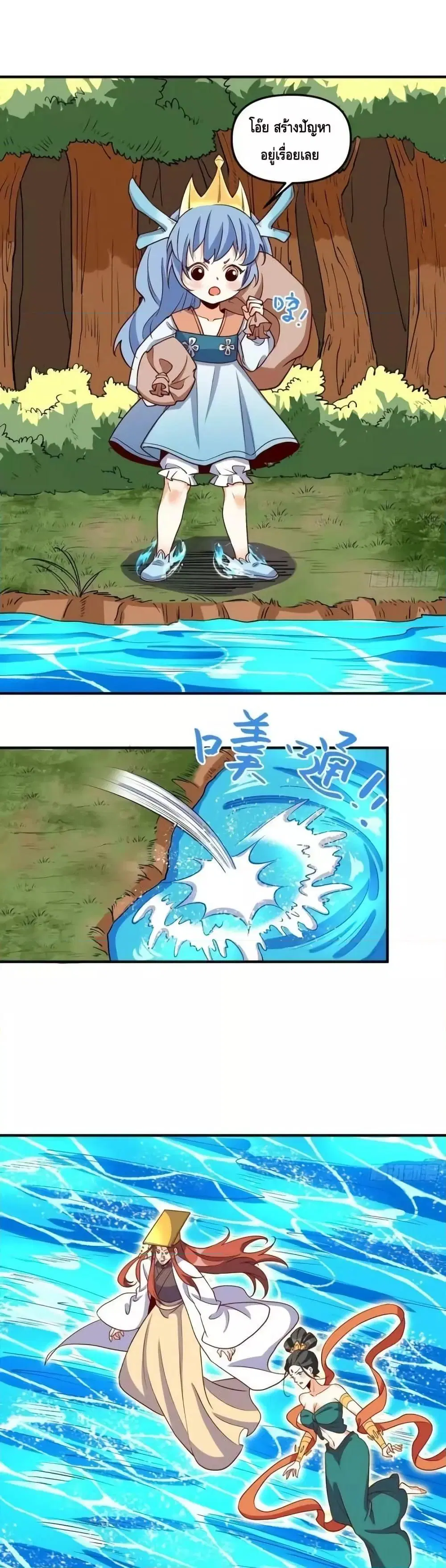 It Turns Out That I Am A Big Cultivator ตอนที่ 186 หน้า 2