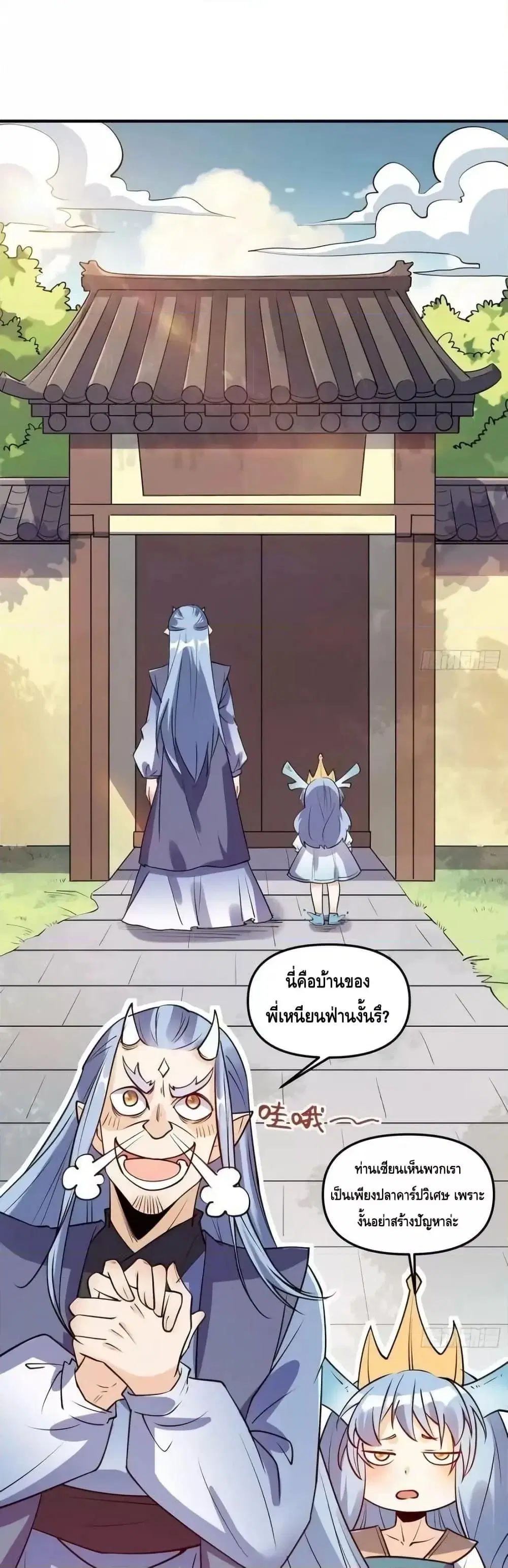 It Turns Out That I Am A Big Cultivator ตอนที่ 188 หน้า 2