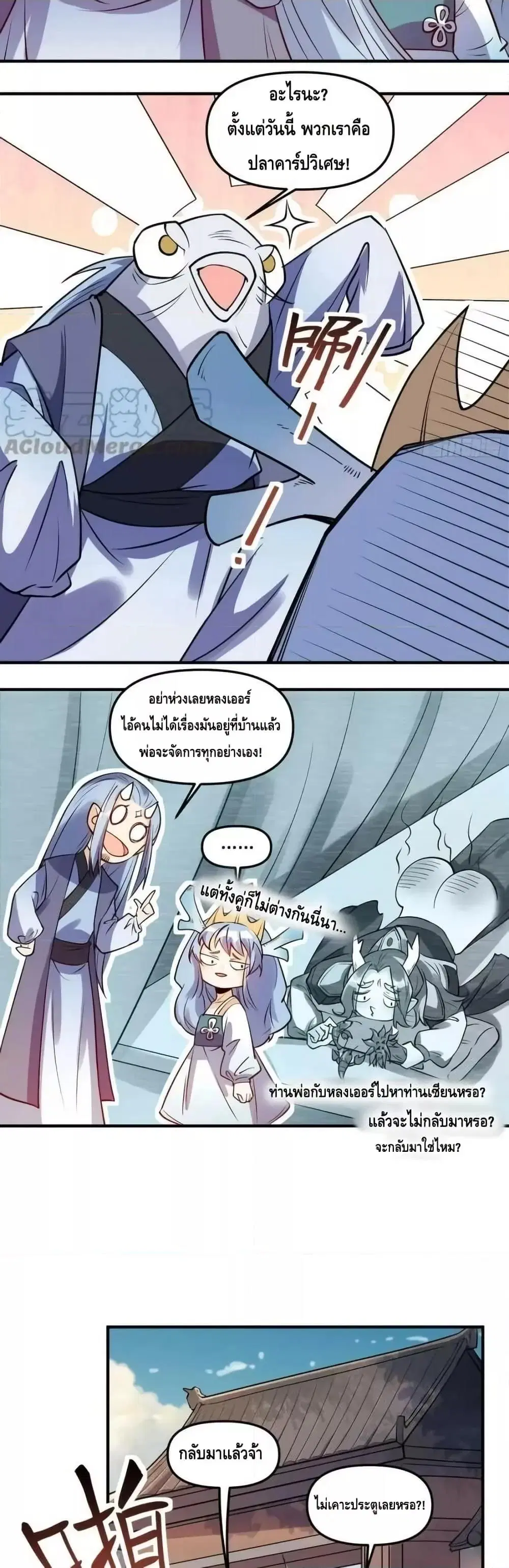 It Turns Out That I Am A Big Cultivator ตอนที่ 188 หน้า 3