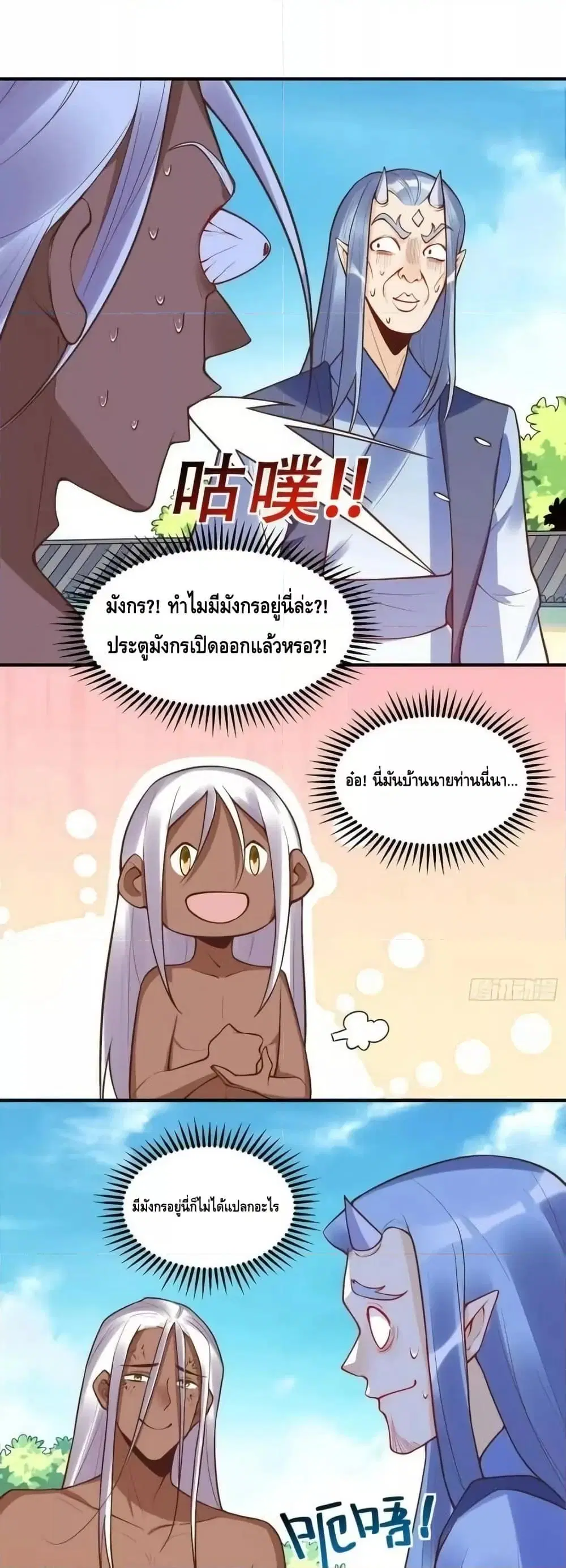 It Turns Out That I Am A Big Cultivator ตอนที่ 189 หน้า 2