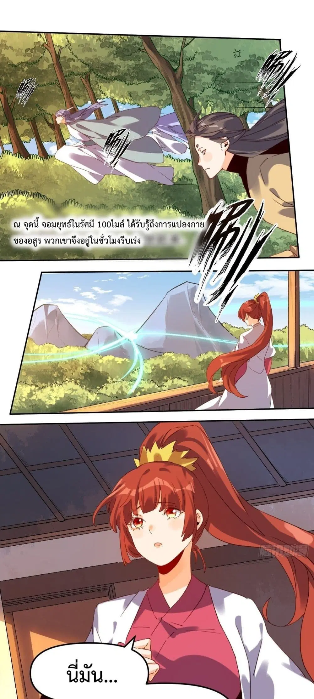 It Turns Out That I Am A Big Cultivator ตอนที่ 19 หน้า 2